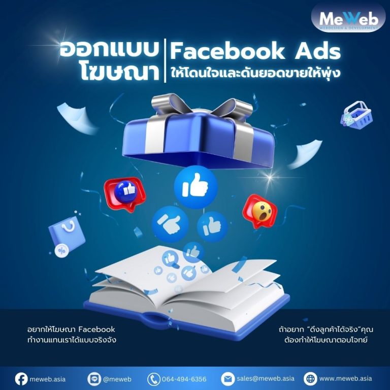 โฆษณา Facebook Ads