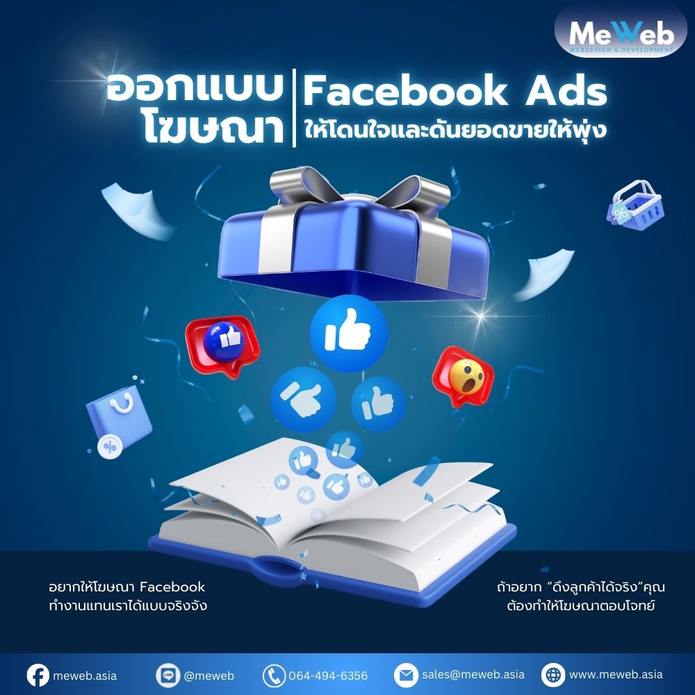 โฆษณา Facebook Ads
