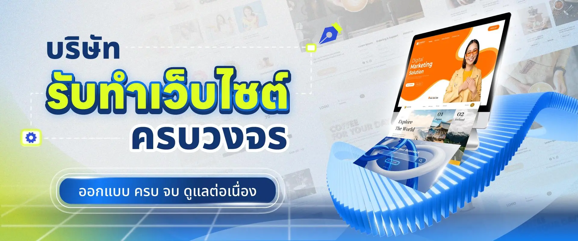 บริษัทรับทำเว็บไซต์ ครบวงจร บริษัทรับทำเว็บไซต์ ครบวงจร