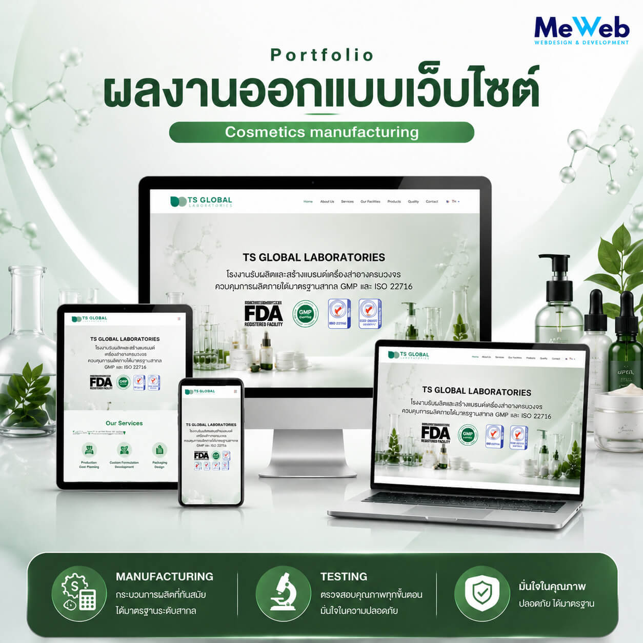 เว็บไซต์ผลิตเครื่องสำอาง 1 laboratories