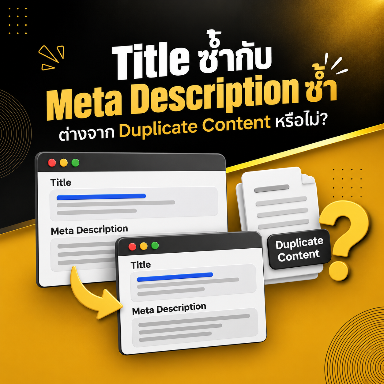 Title กับ Meta Description ซ้ำกัน