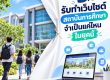 รับทำเว็บไซต์สถาบันการศึกษา
