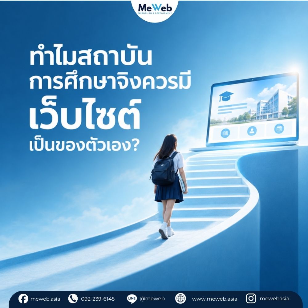 ทำเว็บโรงเรียน, เว็บไซต์สถาบันสอนพิเศษ