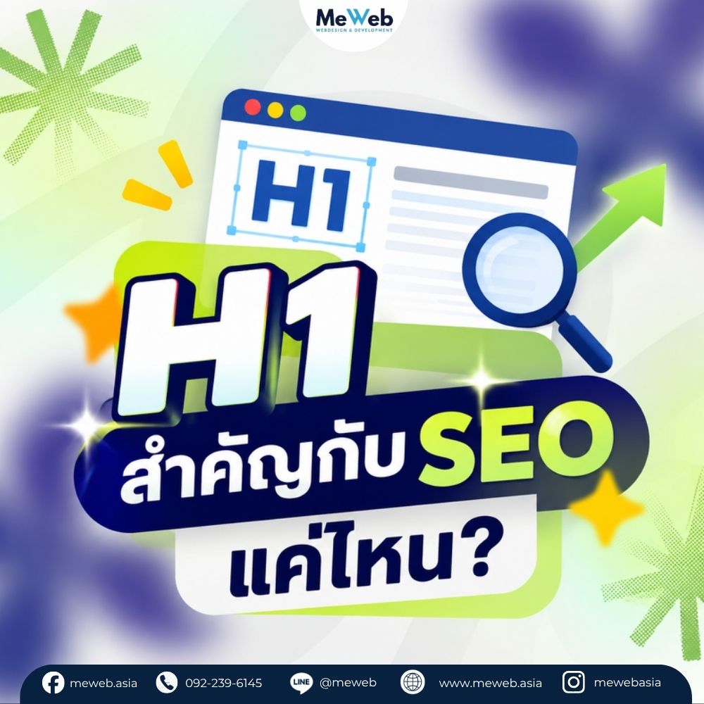 โครงสร้าง H1 คืออะไร สำคัญกับ SEO แค่ไหน 1 h1 คือ