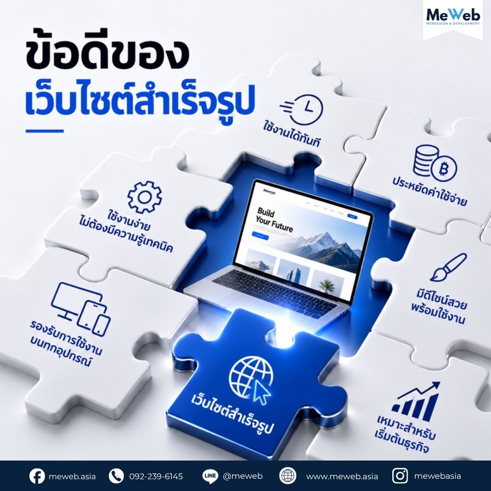 เว็บไซต์สำเร็จรูป