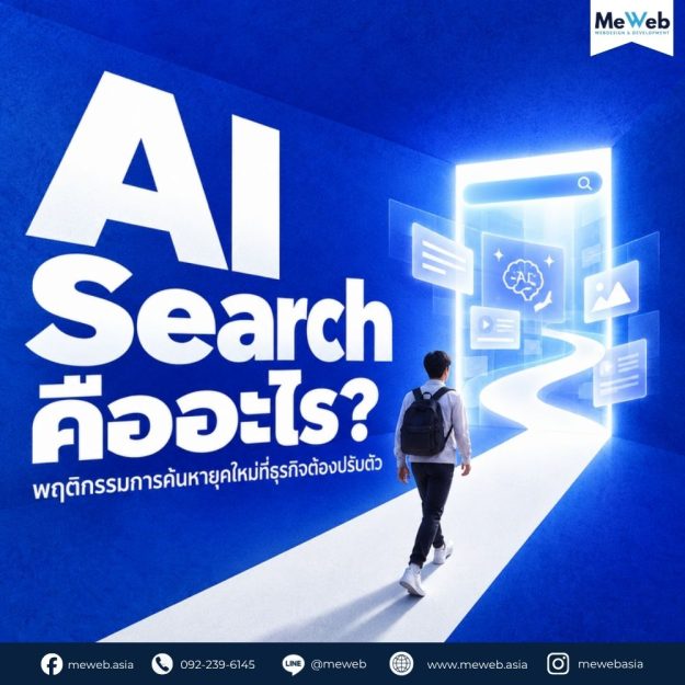 ai search คือ, ai search engine มีอะไรบ้าง